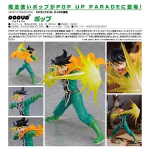 ドラゴンクエスト ダイの大冒険  POP UP PARADE ポップ[グッドスマイルカンパニー]