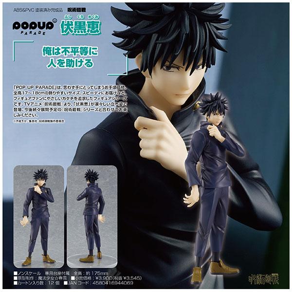 呪術廻戦  POP UP PARADE 伏黒恵[グッドスマイルカンパニー]