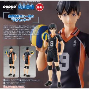 ハイキュー!! 月島 蛍 フィギュア Amazon | POP UP PARADE ハイキュー!! 月島蛍 ノンスケール