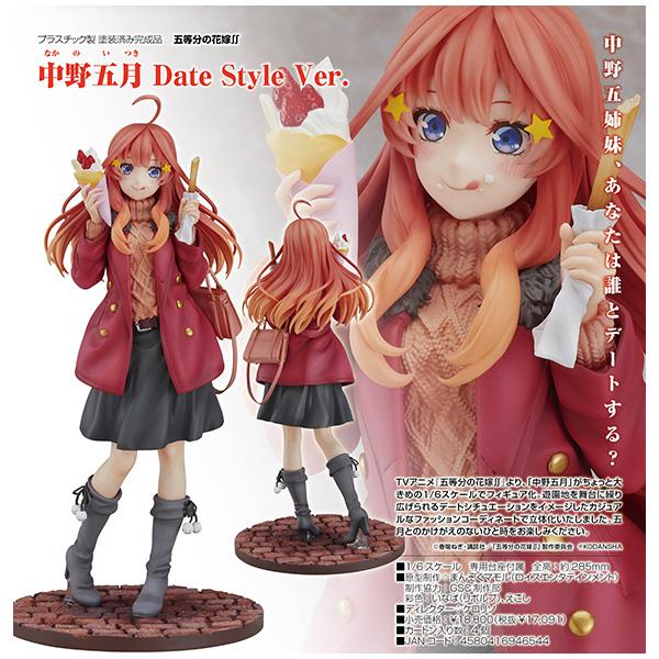 五等分の花嫁∬  中野五月 Date Style Ver.[グッドスマイルカンパニー]