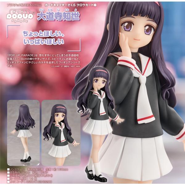 カードキャプターさくら クロウカード編  POP UP PARADE 大道寺知世