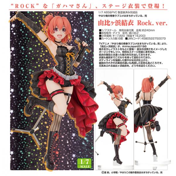 やはり俺の青春ラブコメはまちがっている。完 由比ヶ浜結衣 Rock. Ver.[Wonderful ...