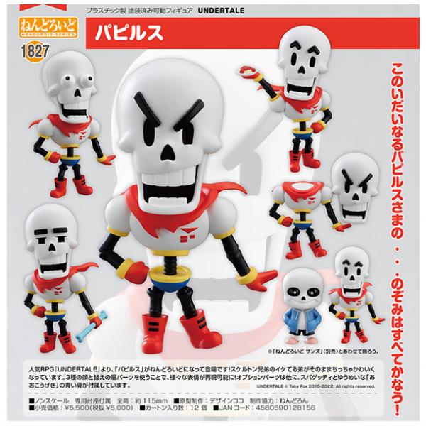 UNDERTALE  ねんどろいど パピルス