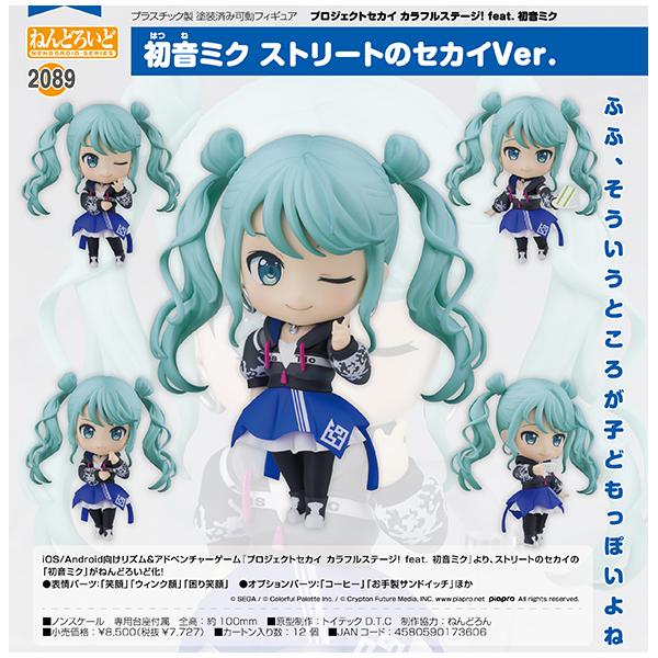 プロジェクトセカイ カラフルステージ！  ねんどろいど 初音ミク ストリートのセカイVer.