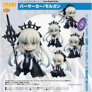 Fate/Grand Order  ねんどろいど バーサーカー/モルガン｜machichara