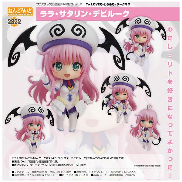 To LOVEる-とらぶる-ダークネス  ねんどろいど ララ・サタリン・デビルーク[グッドスマイルカ...