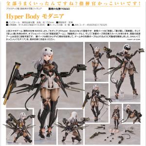 勝利の女神：NIKKE  Hyper Body モダニア｜machichara