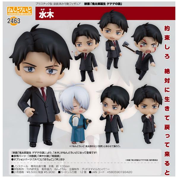 ねんどろいど 鬼太郎誕生 ゲゲゲの謎 水木