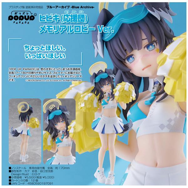 ブルーアーカイブ -Blue Archive-  POP UP PARADE ヒビキ(応援団) メモ...