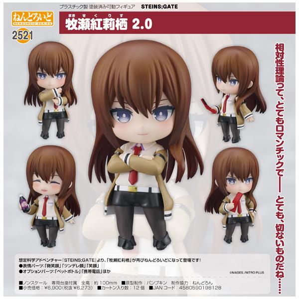 STEINS；GATE  ねんどろいど 牧瀬紅莉栖 2.0