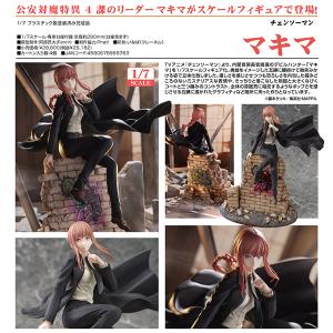 チェンソーマン  マキマ