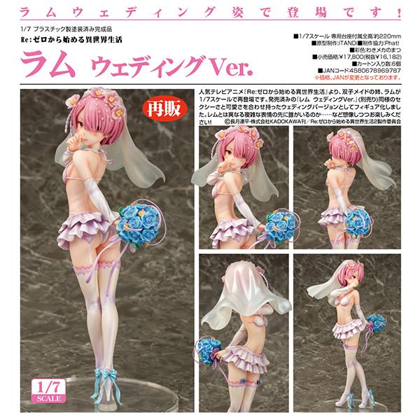 Re:ゼロから始める異世界生活  ラム ウェディングVer[Phat！]