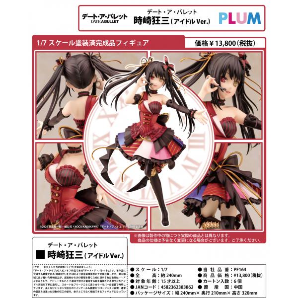 デート・ア・バレット  時崎狂三（アイドルVer.）[PLUM]【わけあり品】