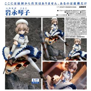 虚構推理 岩永琴子 1/7 完成品フィギュア [ファットカンパニー] - 最