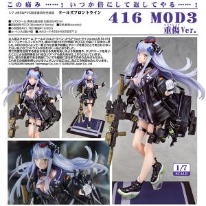 ファットカンパニー ドールズフロントライン 416 MOD3 重傷Ver. 1/7