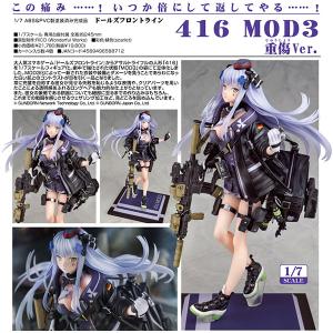 ドールズフロントライン 416 MOD3 重傷Ver.[Phat!]｜machichara