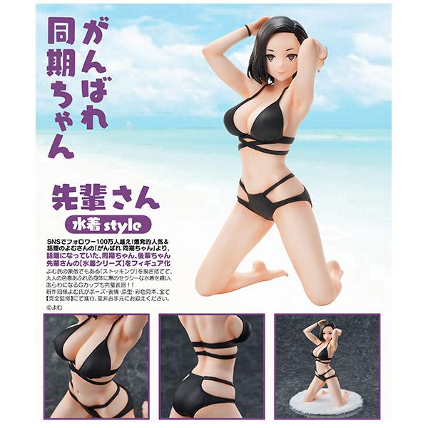 『がんばれ同期ちゃん』  先輩さん 水着style[ユニオンクリエイティブ]