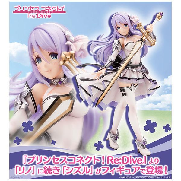 プリンセスコネクト！Re：Dive  シズル[コトブキヤ]