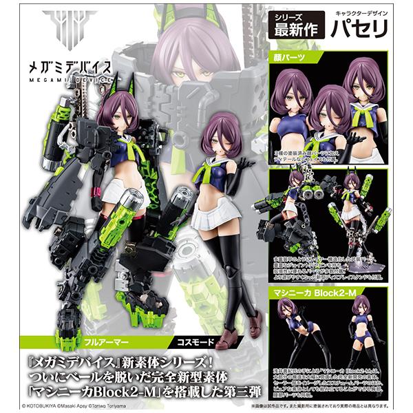 【再販】メガミデバイス  BUSTER DOLL タンク[コトブキヤ]