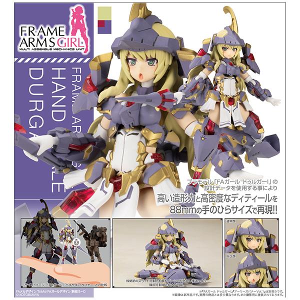 フレームアームズ・ガール  ハンドスケール ドゥルガーI[コトブキヤ]