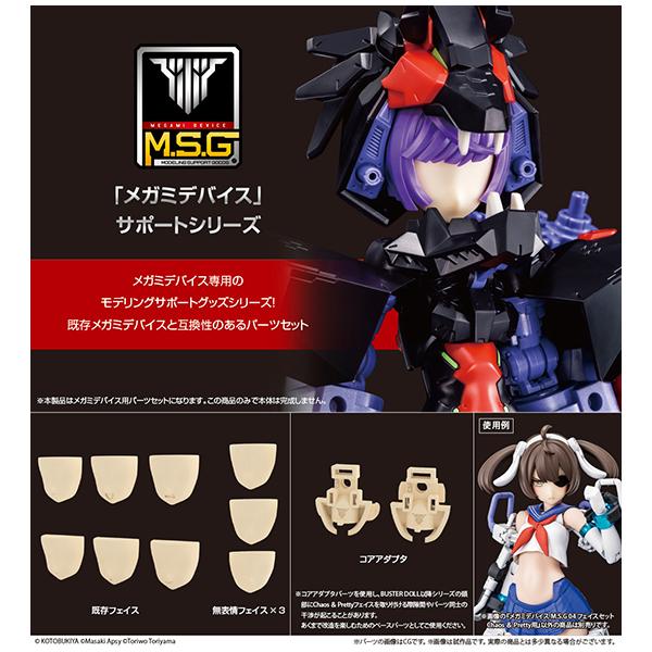 メガミデバイス  M.S.G 04 フェイスセット Chaos ＆ Pretty用 スキンカラーA[...