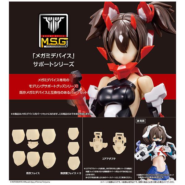 メガミデバイス  M.S.G 03 フェイスセット 朱羅用 スキンカラーA[コトブキヤ]