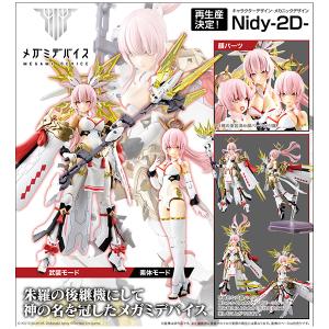 メガミデバイス 皇巫 アマテラス レガリアの商品画像