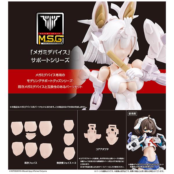 メガミデバイス  M.S.G 03 フェイスセット 朱羅用 スキンカラーC[コトブキヤ]