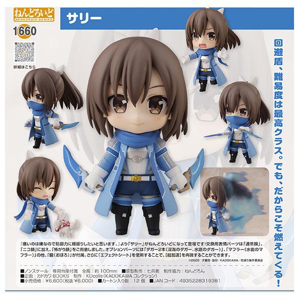 痛いのは嫌なので防御力に極振りしたいと思います。  ねんどろいど サリー[KADOKAWA]