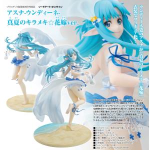 ソードアート・オンライン スペシャルフィギュア アスナ(ウンデイーネ
