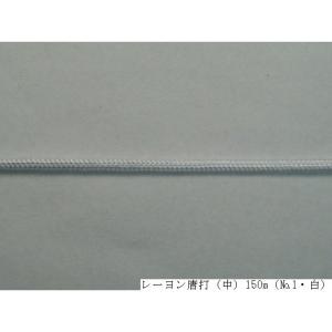 レーヨン唐打(中)約1.8mm 150m No...の詳細画像1