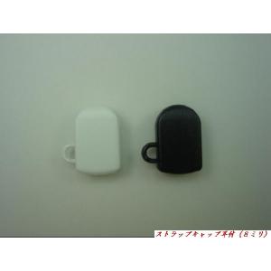 ストラップキャップ耳付（8ミリ）10個