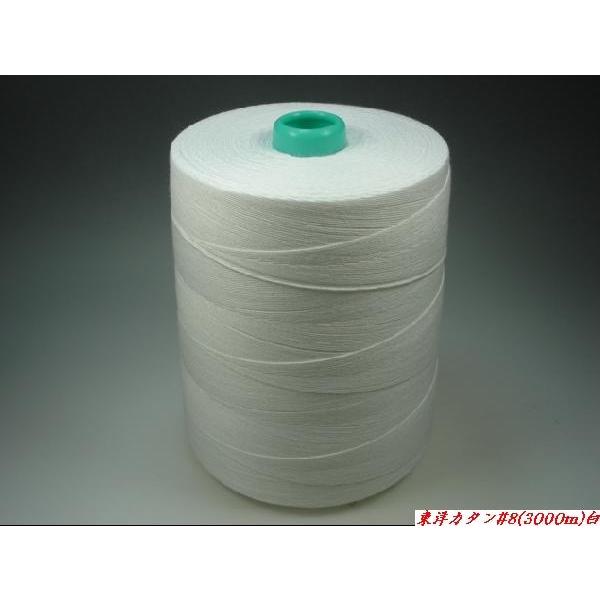 東洋カタン#8(3000m)白　　ミシン糸/綿/工業用