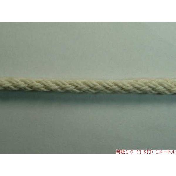 綿紐１０（１６打）約6mm 　　※１袋３ｍ入　　天然素材/ハンドメイド
