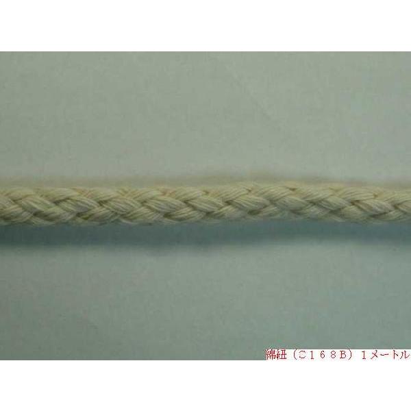 綿紐（Ｃ１６８Ｂ）約7mm 　　※１袋３ｍ入　　天然素材/ハンドメイド