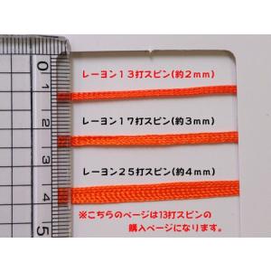 レーヨン平紐(13打スピン)約2〜3mm 15...の詳細画像1