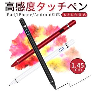 多機種対応 iPad iPhone タッチペン 極細 超高感度 スタイラスペン スマホ ペンシル 高精度 軽量 USB充電式 android Surface 自由描画 プレゼント ギフト