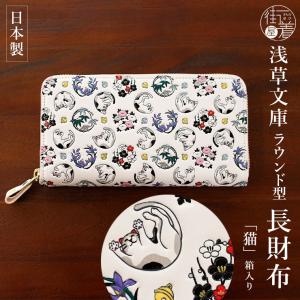 浅草文庫　ミニ財布　猫柄 日本製 浅草文庫 親子がま口財布 猫 ネコ ねこ 猫柄 鈴 白色