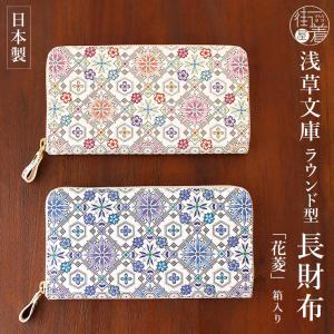 日本製 浅草文庫 ラウンド 長財布 オリエント ピンク ブルー コの字