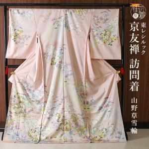 作家物 かわいい花模様 銀彩 縮緬 蝶々 薄紫色 袷 正絹 訪問着 着物 SOUBIEN 訪問着 袷 紫 桜色 絵羽文様 絵羽柄 辻が花 辻ヶ花 沙羅