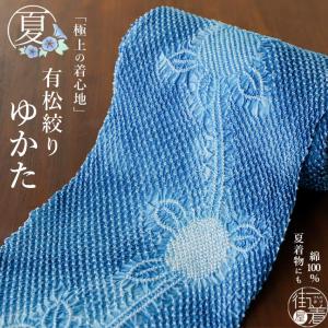 綿100% 有松絞り ゆかた 夏きもの 反物 七宝 ブルー 浴衣
