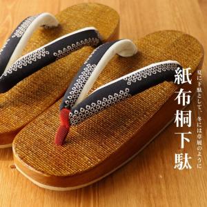 嵐山よしむら 紙布桐下駄 匹田市松（クロ）フリーサイズ