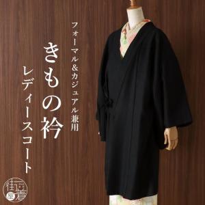 コート 着物 冬 レディース 撫松庵 レディスコート 衿コート 日本製 (クロ 107-154-003-88) 女性用 フォーマル カジュアル 和装 道中着 防寒着｜machigiya