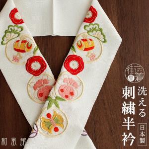 洗える半衿] 刺繍半衿 南天 (黒) 赤南天 白南天 唐草 吉祥紋様