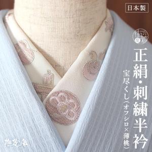 かわいいワンポイント刺繍半衿] 夏用 絽 刺繍 半衿 ちんあなご 本麻 手