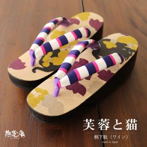 下駄 女性 撫松庵 桐下駄 日本製 芙蓉と猫 (ワイン 108-177-501-55) フリーサイズ 紫 ピンク ふよう ねこ 黒猫 ボーダー デザイン 個性的 舟形 桐 カジュアル