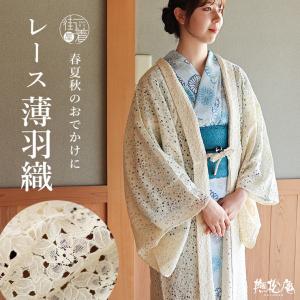 撫松庵 フラワーレース 羽織 黒 レース 薄羽織 はおり 長羽織