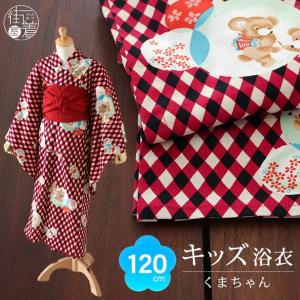 子供 浴衣 120 キッズ 120cm対応 7-8才向け 仕立て上がり こども 浴衣 染 くまちゃん（アカ）綿100% コットン