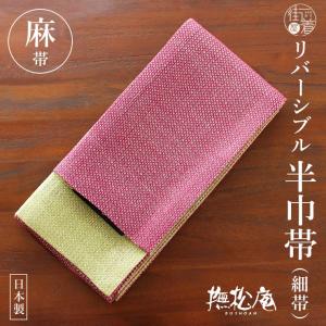 撫松庵] 半幅帯 細帯 麻の葉 (105-302-114 65ムラサキ×濃紺