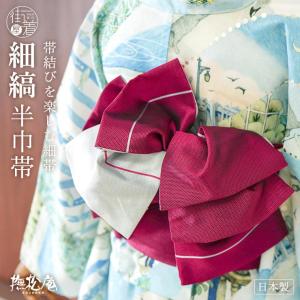 麻100% [撫松庵] 半幅帯 細帯 麻網代 (105-302-012 65 パープル